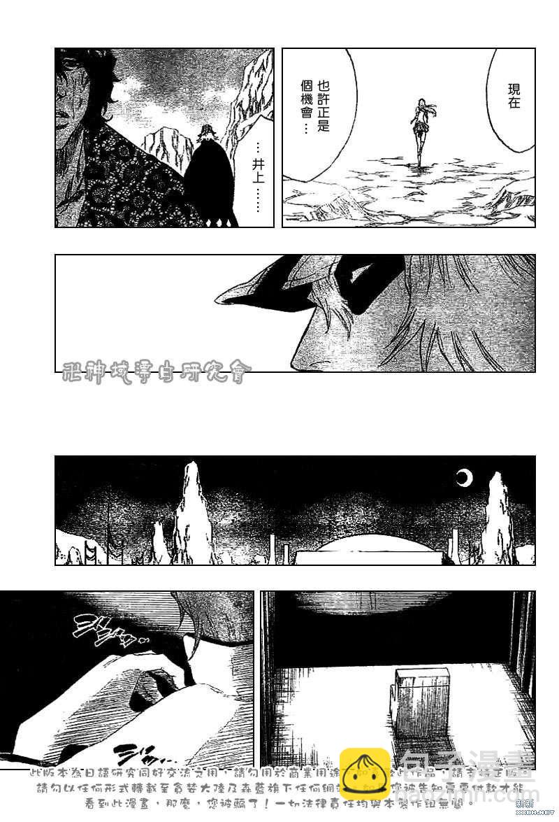 《死神》漫画最新章节第228话免费下拉式在线观看章节第【17】张图片