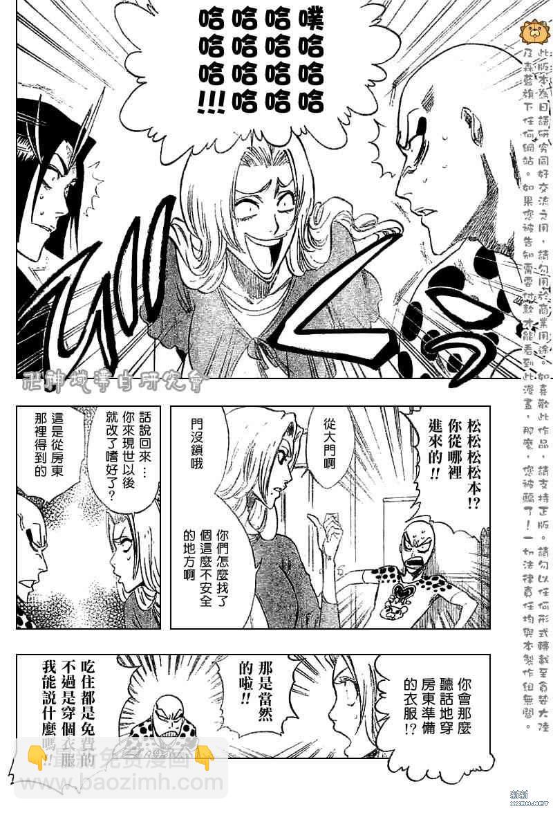 《死神》漫画最新章节第228话免费下拉式在线观看章节第【2】张图片