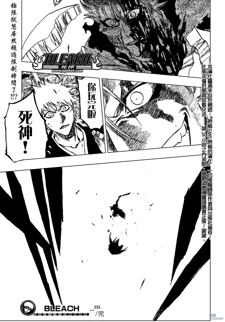 《死神》漫画最新章节第233话免费下拉式在线观看章节第【18】张图片