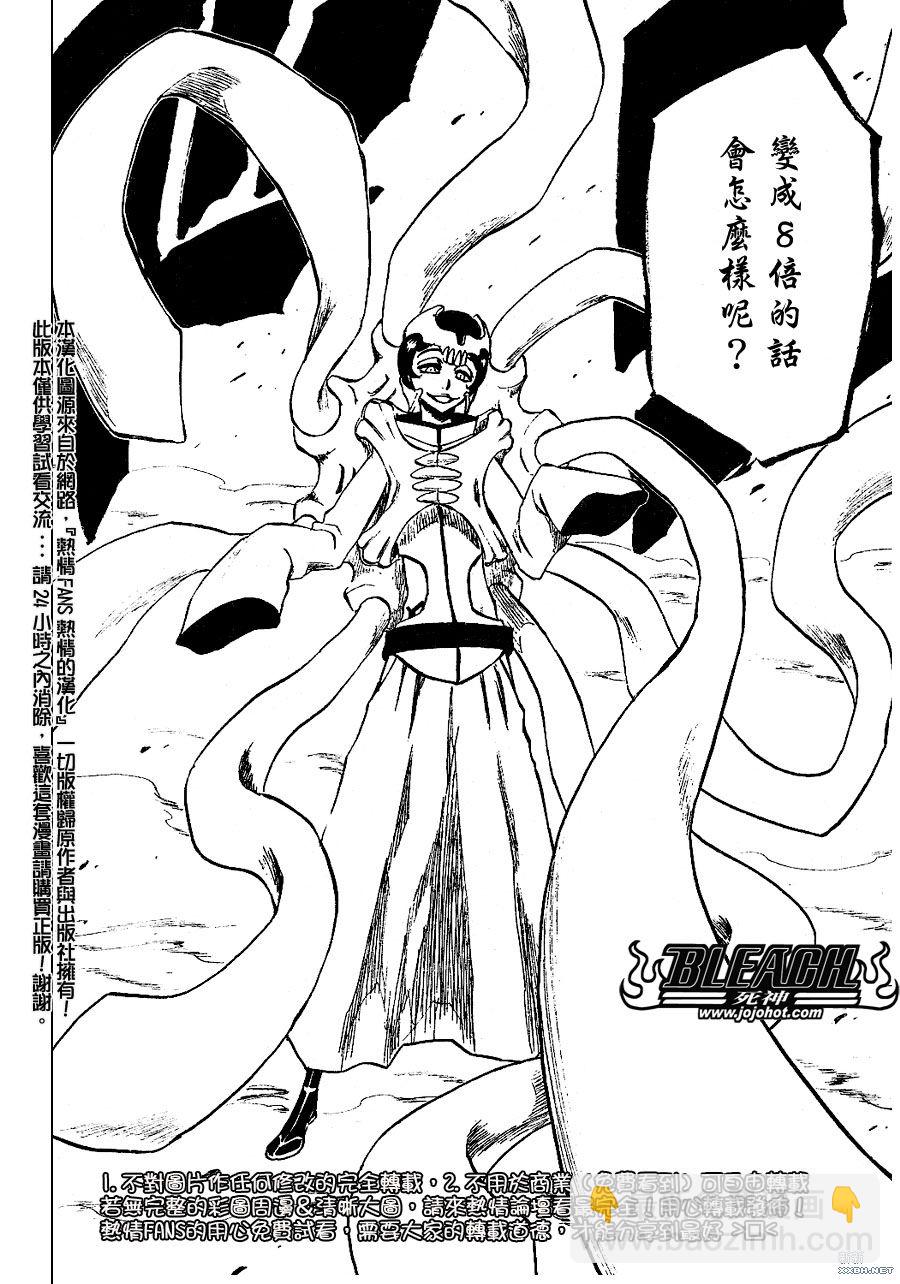 《死神》漫画最新章节第233话免费下拉式在线观看章节第【7】张图片