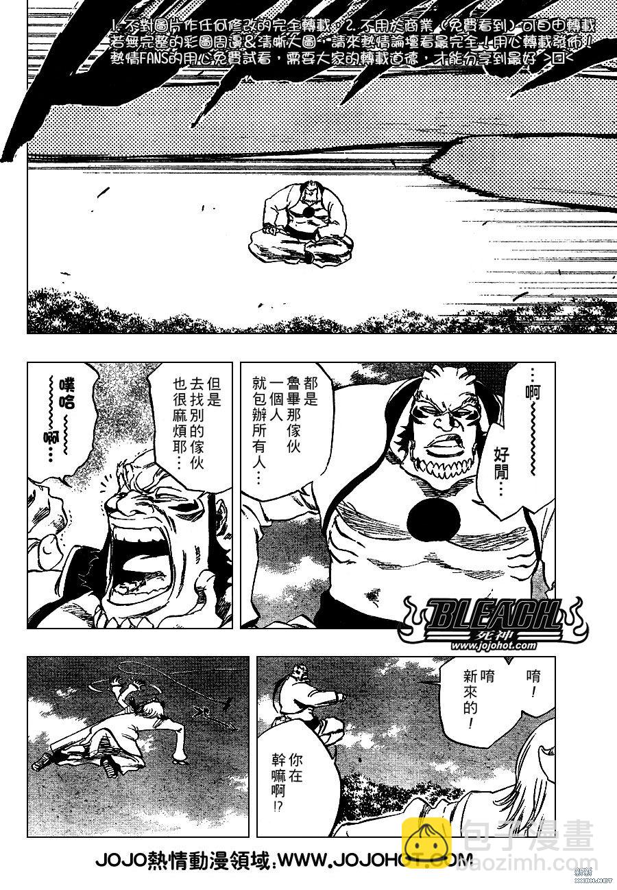 《死神》漫画最新章节第234话免费下拉式在线观看章节第【8】张图片