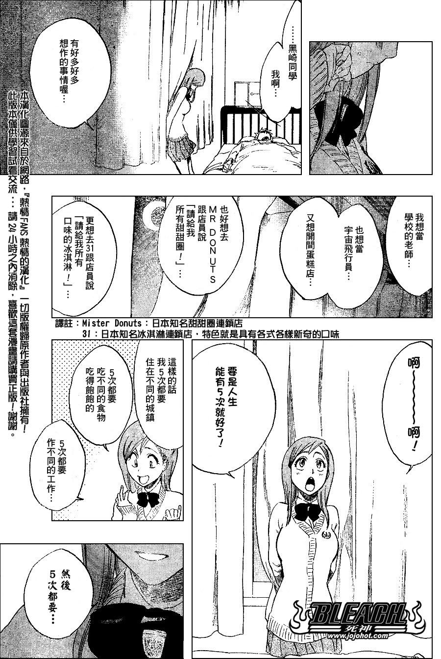 《死神》漫画最新章节第238话免费下拉式在线观看章节第【17】张图片