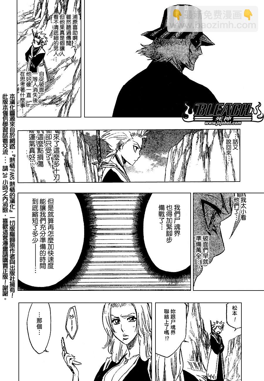 《死神》漫画最新章节第238话免费下拉式在线观看章节第【6】张图片