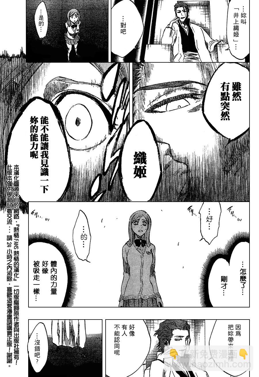 《死神》漫画最新章节第241话免费下拉式在线观看章节第【10】张图片