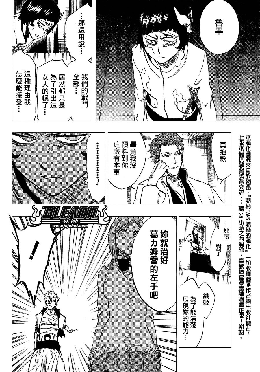 《死神》漫画最新章节第241话免费下拉式在线观看章节第【11】张图片