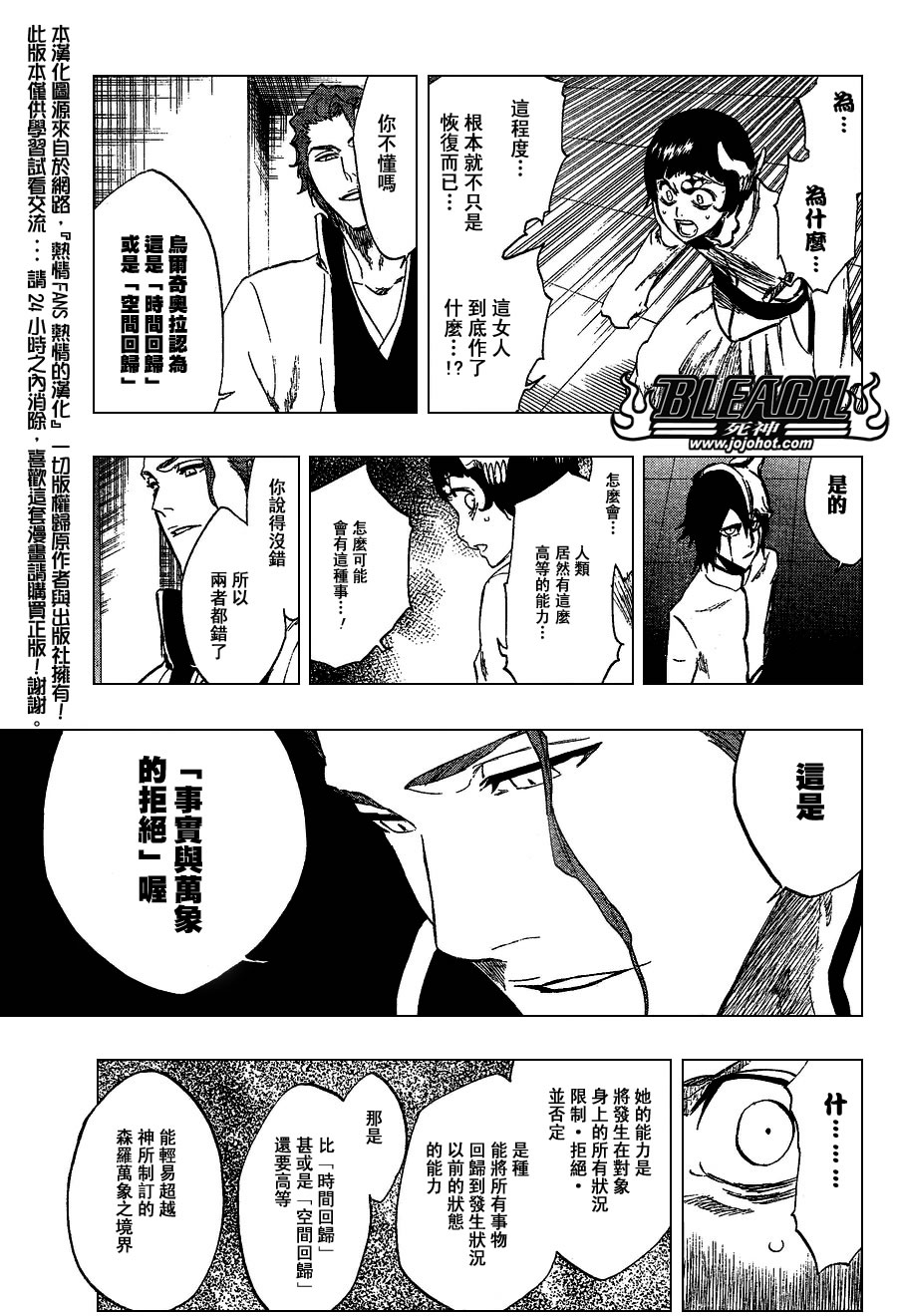 《死神》漫画最新章节第241话免费下拉式在线观看章节第【14】张图片