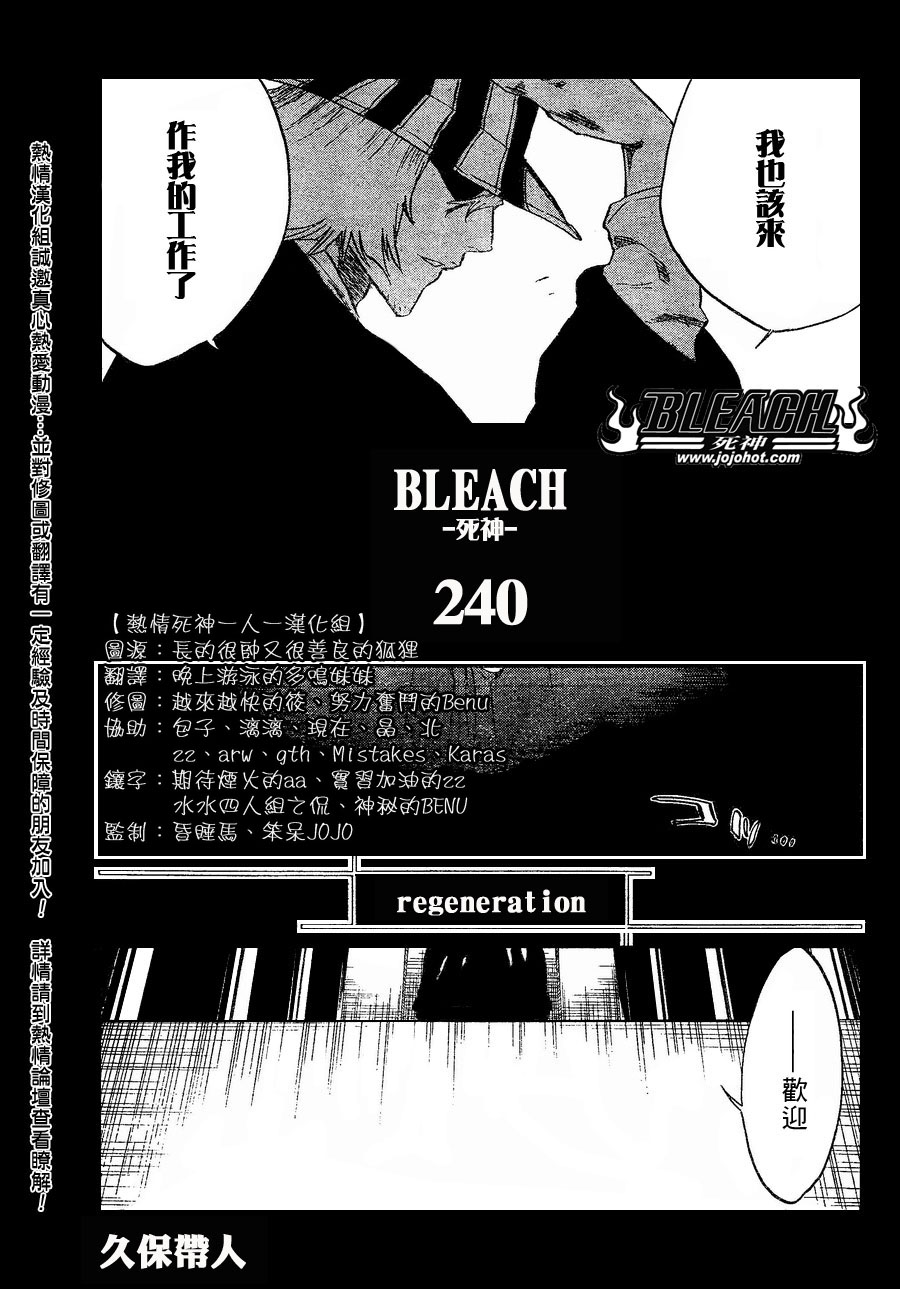 《死神》漫画最新章节第241话免费下拉式在线观看章节第【7】张图片