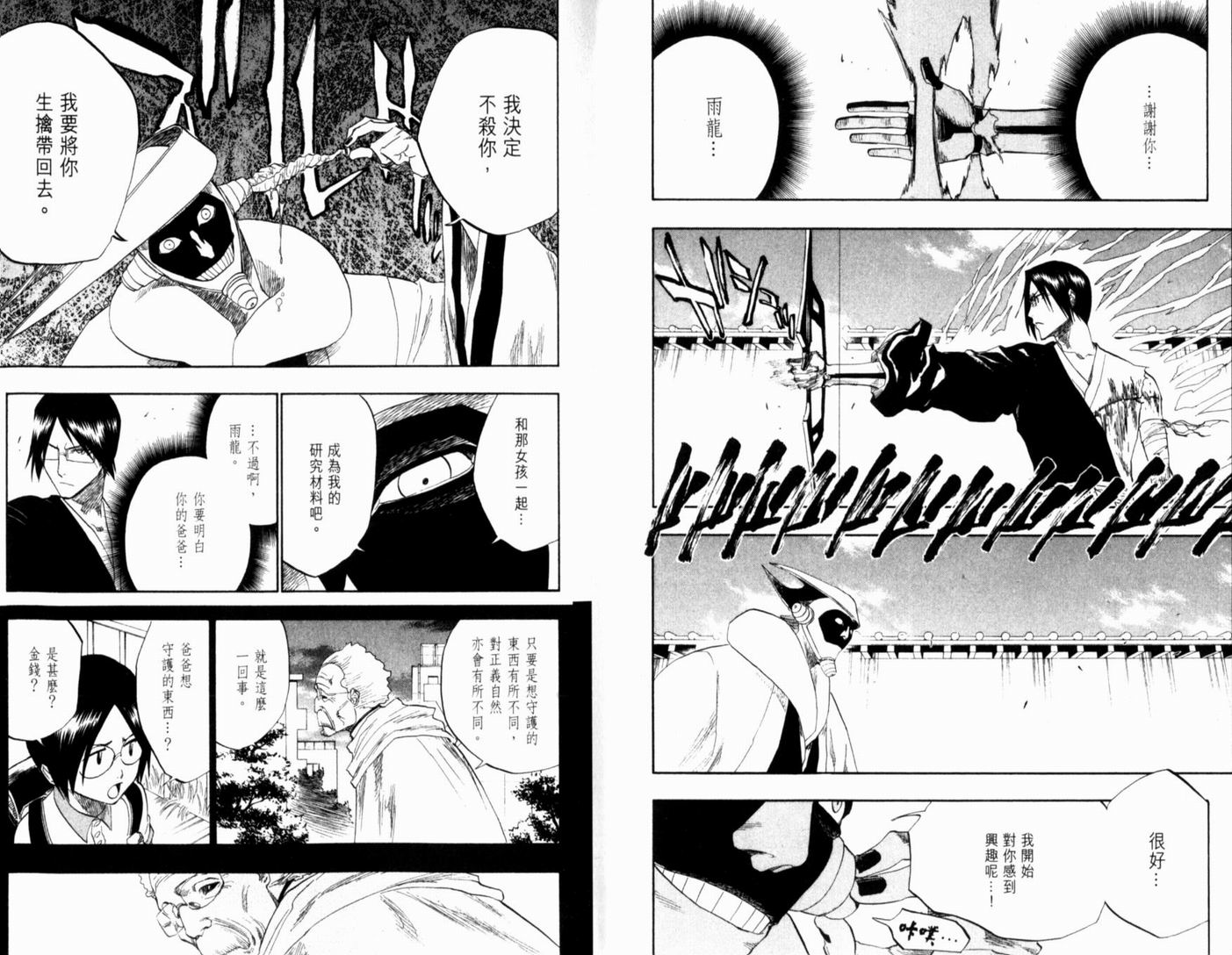 《死神》漫画最新章节第16卷免费下拉式在线观看章节第【12】张图片