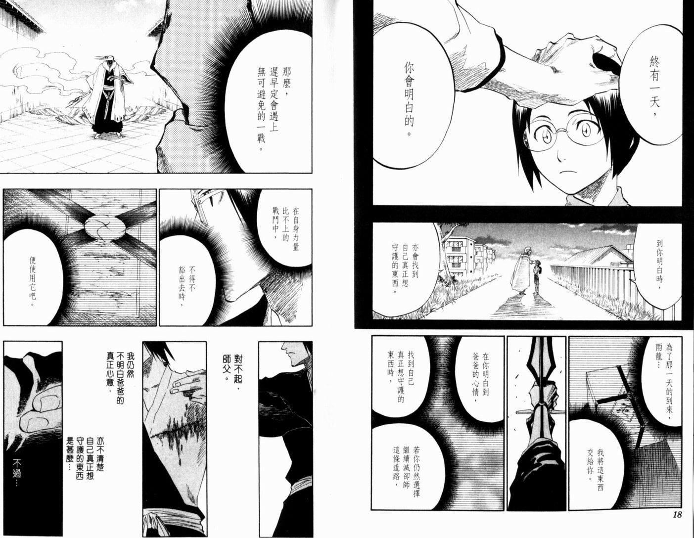 《死神》漫画最新章节第16卷免费下拉式在线观看章节第【13】张图片