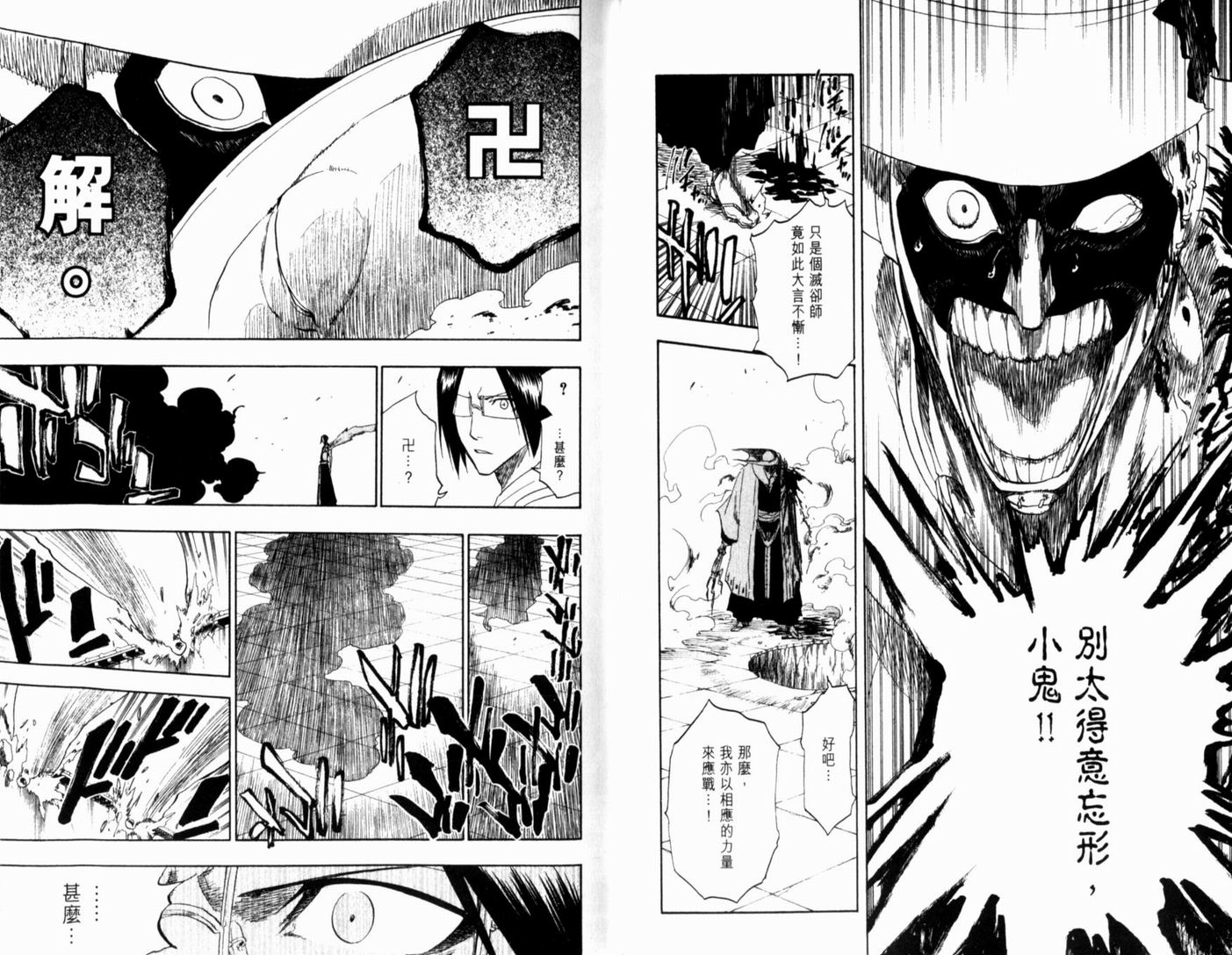 《死神》漫画最新章节第16卷免费下拉式在线观看章节第【23】张图片