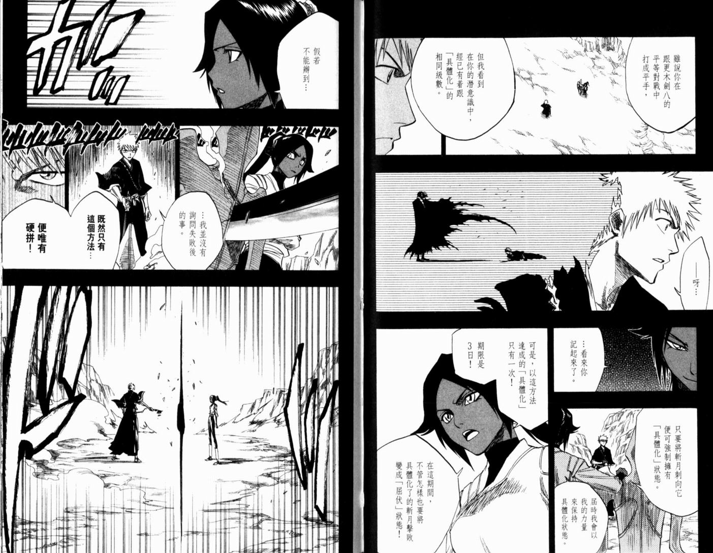 《死神》漫画最新章节第16卷免费下拉式在线观看章节第【40】张图片