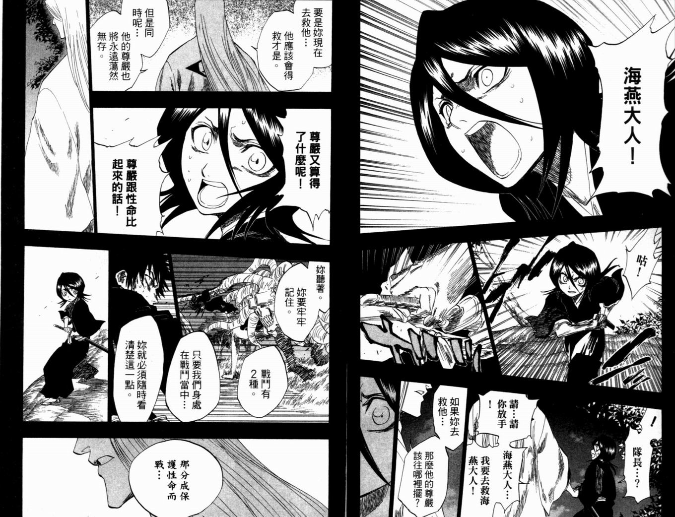 《死神》漫画最新章节第16卷免费下拉式在线观看章节第【53】张图片