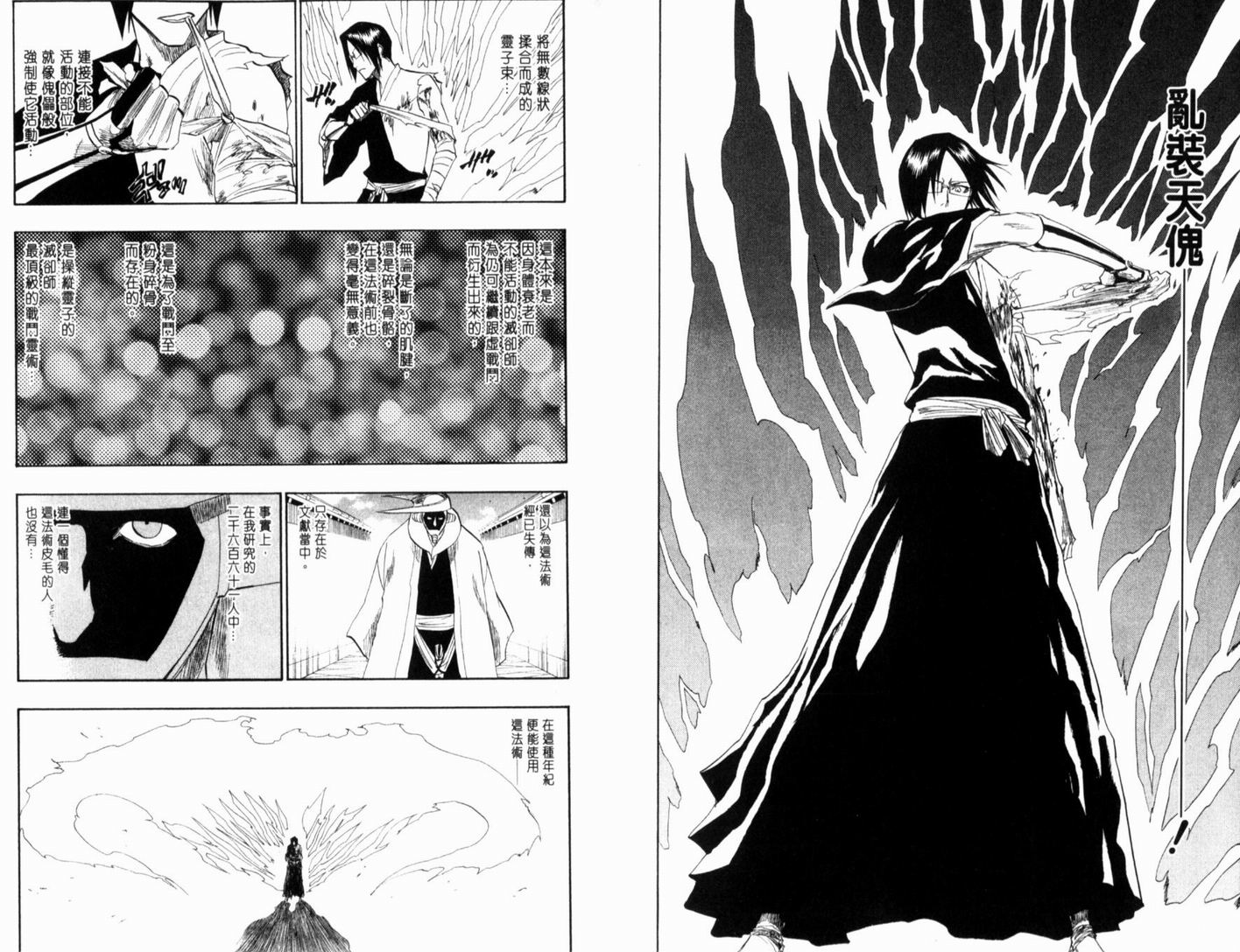 《死神》漫画最新章节第16卷免费下拉式在线观看章节第【8】张图片