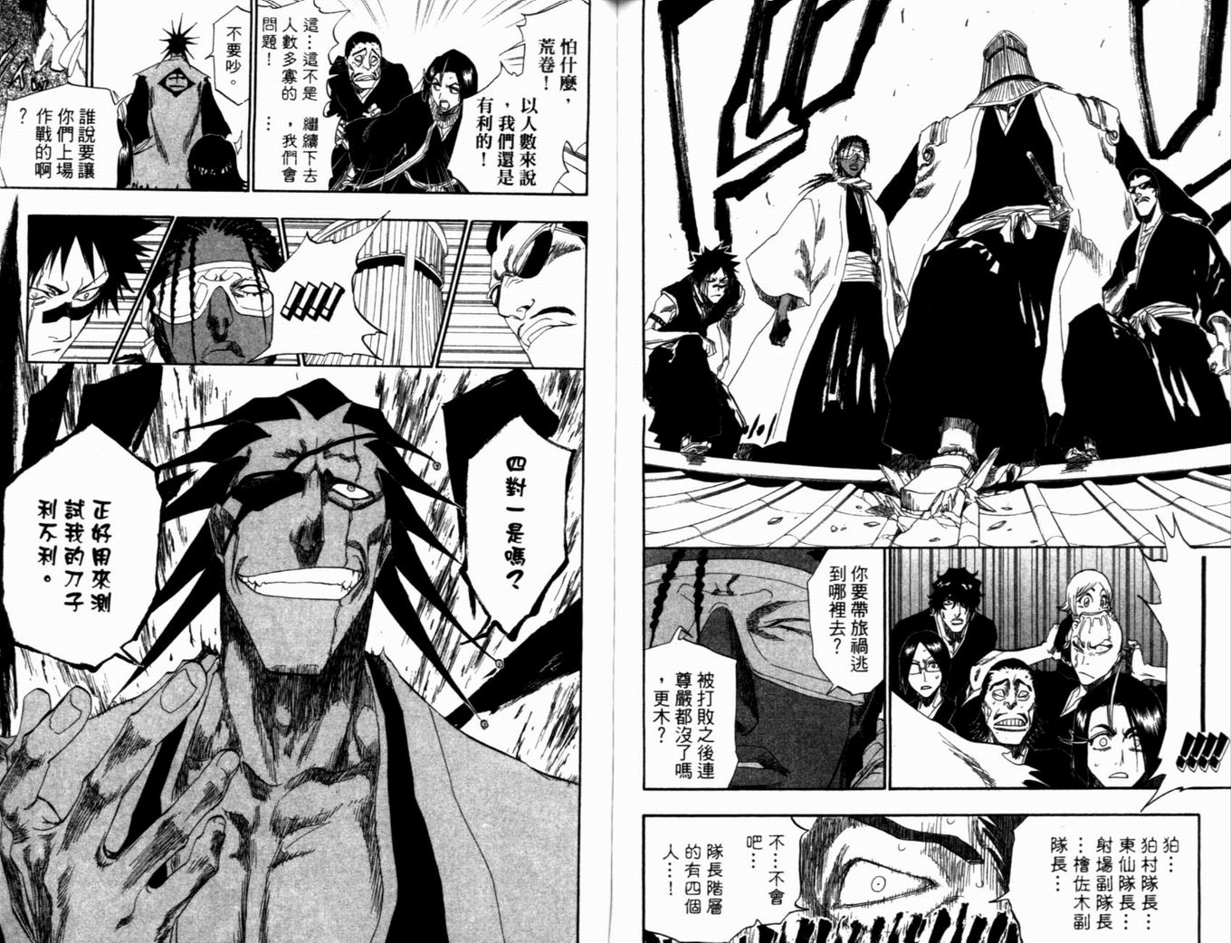 《死神》漫画最新章节第16卷免费下拉式在线观看章节第【87】张图片