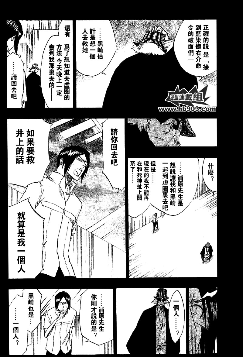 《死神》漫画最新章节第242话免费下拉式在线观看章节第【6】张图片