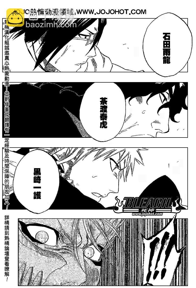 《死神》漫画最新章节第246话免费下拉式在线观看章节第【4】张图片