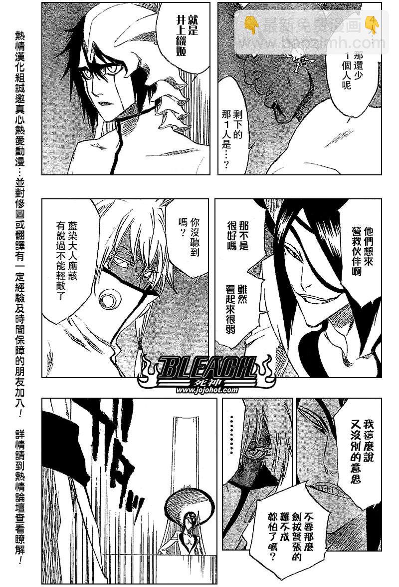 《死神》漫画最新章节第246话免费下拉式在线观看章节第【6】张图片