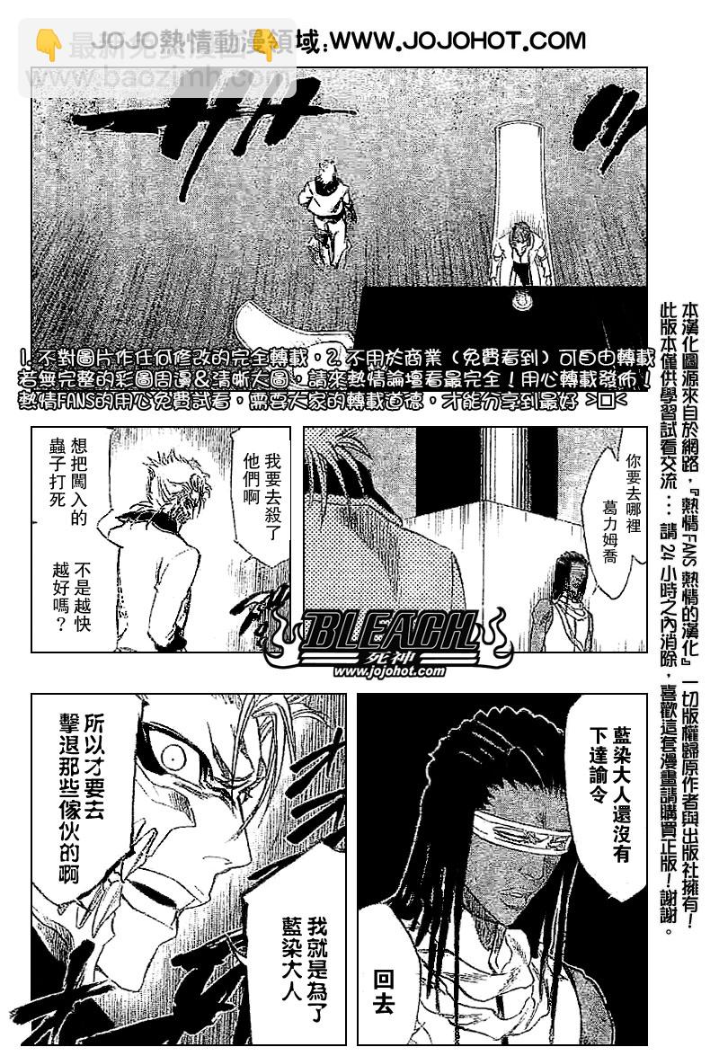 《死神》漫画最新章节第246话免费下拉式在线观看章节第【7】张图片