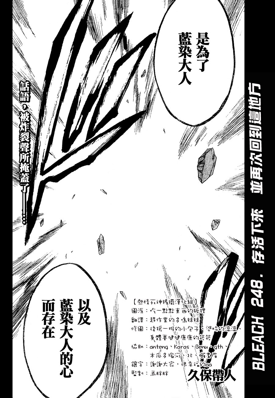 《死神》漫画最新章节第249话免费下拉式在线观看章节第【4】张图片