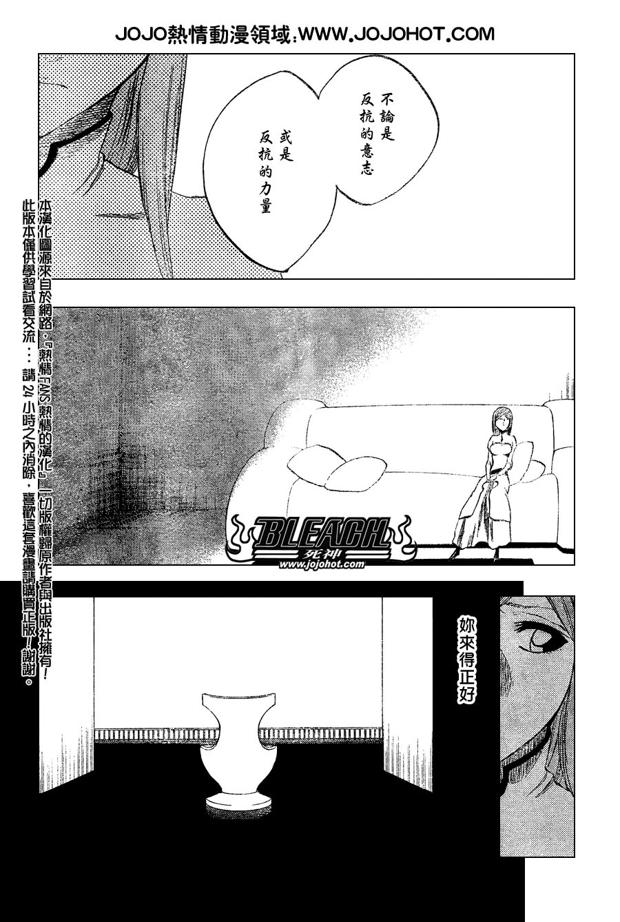 《死神》漫画最新章节第250话免费下拉式在线观看章节第【12】张图片