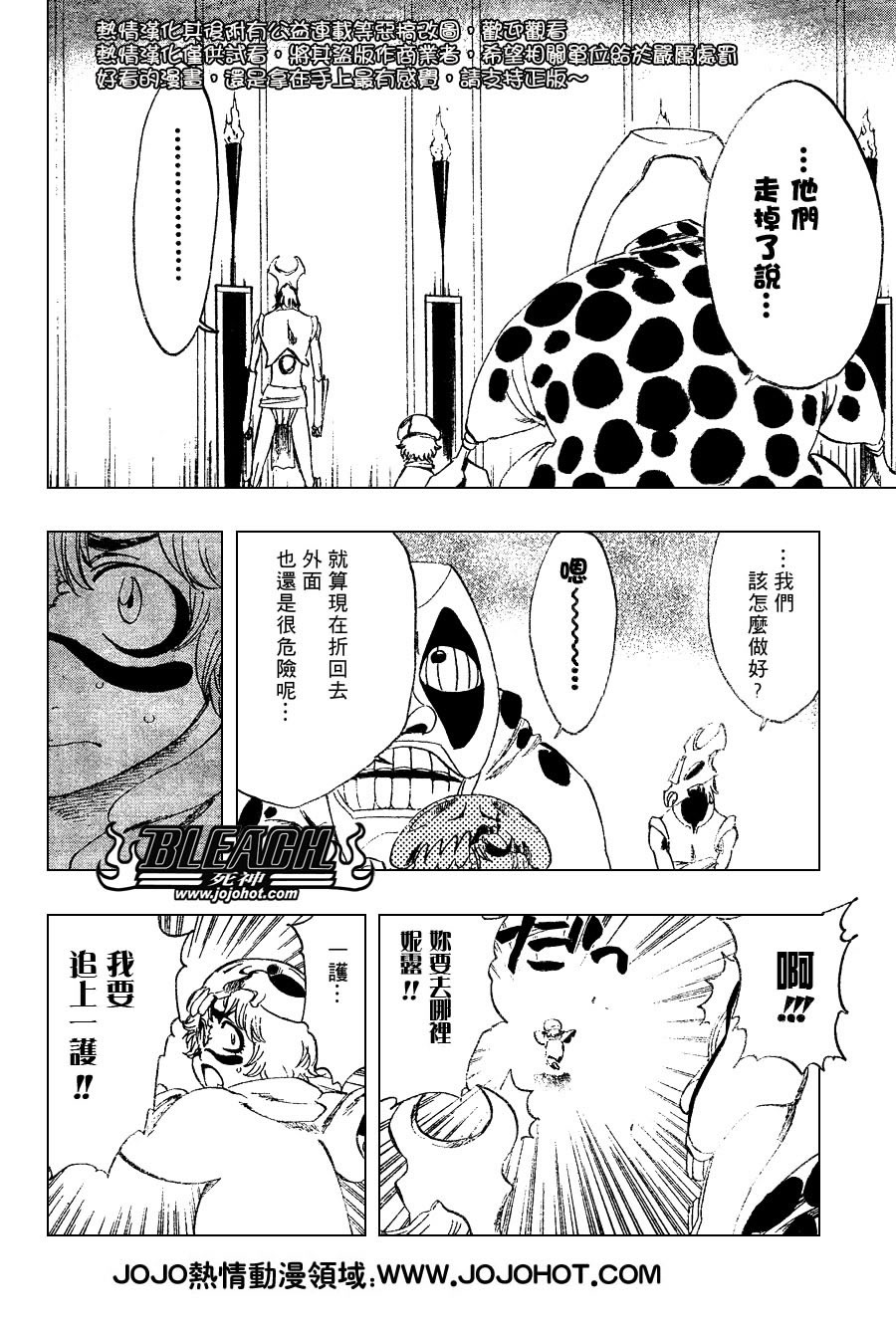 《死神》漫画最新章节第250话免费下拉式在线观看章节第【2】张图片