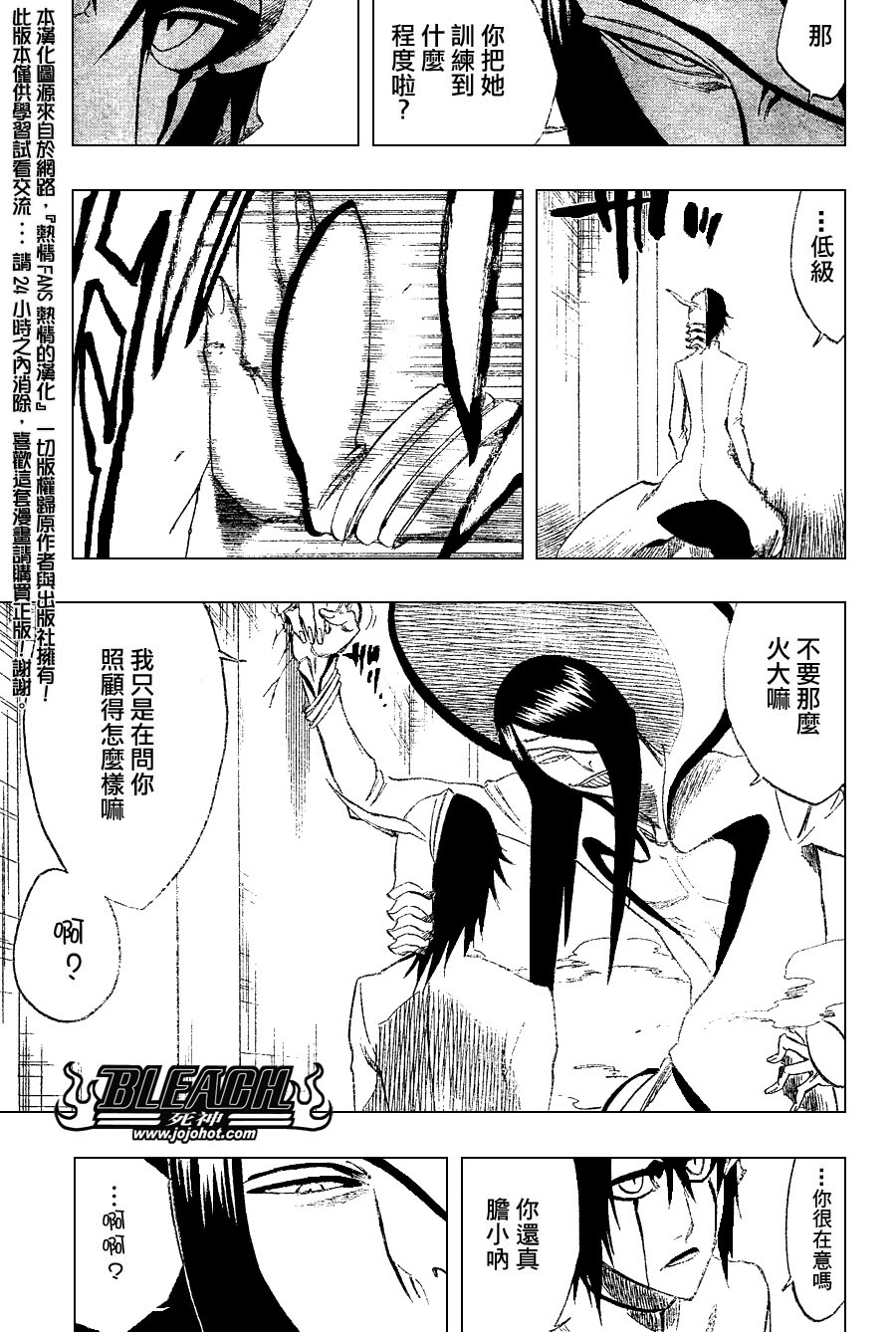 《死神》漫画最新章节第250话免费下拉式在线观看章节第【7】张图片