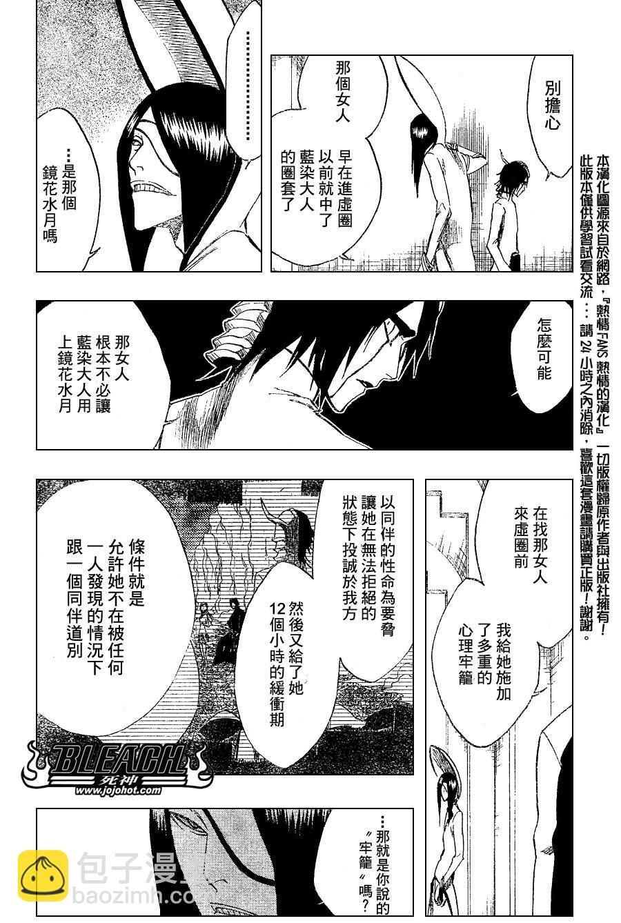 《死神》漫画最新章节第250话免费下拉式在线观看章节第【8】张图片