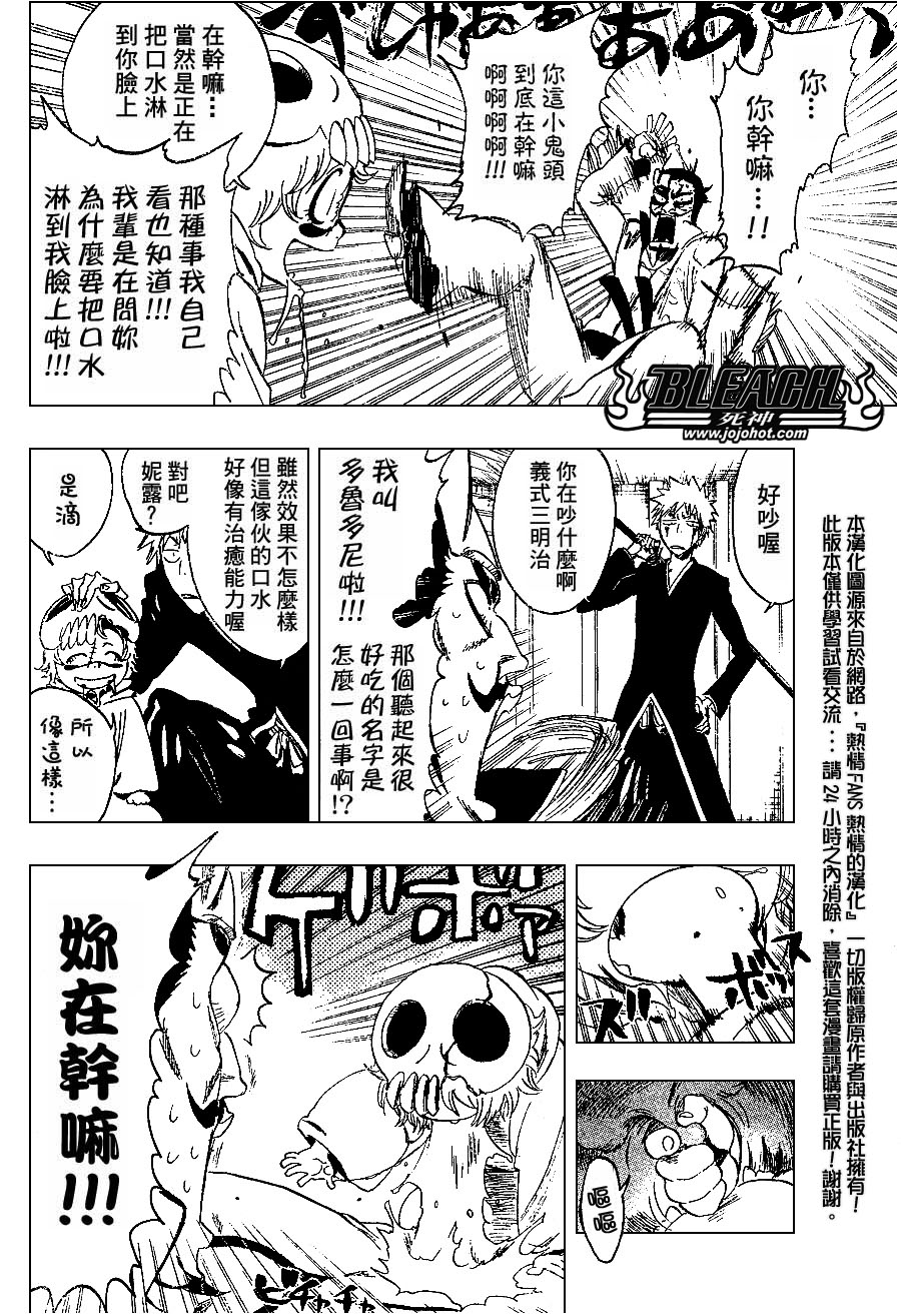 【死神】漫画-（第255话）章节漫画下拉式图片-4.jpg