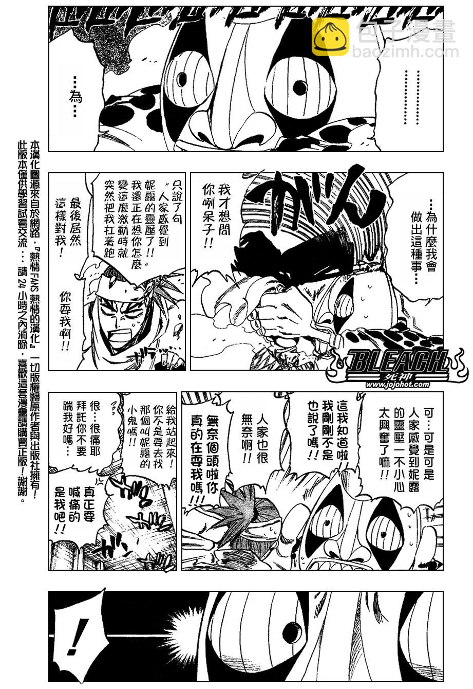【死神】漫画-（第257话）章节漫画下拉式图片-3.jpg