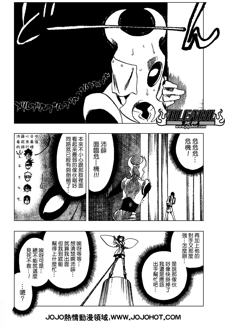 【死神】漫画-（第257话）章节漫画下拉式图片-6.jpg