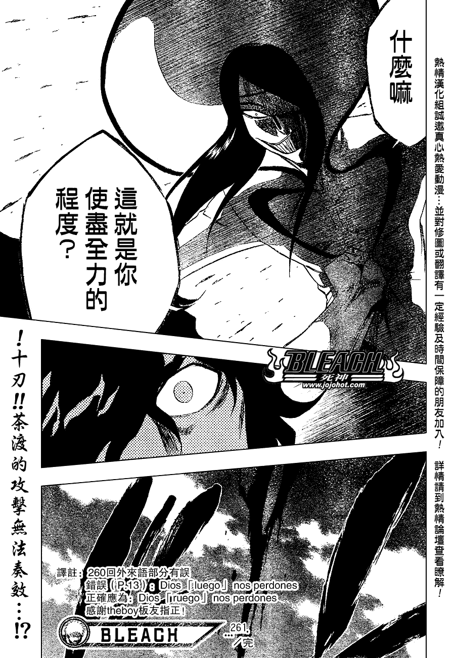 《死神》漫画最新章节第261话免费下拉式在线观看章节第【19】张图片