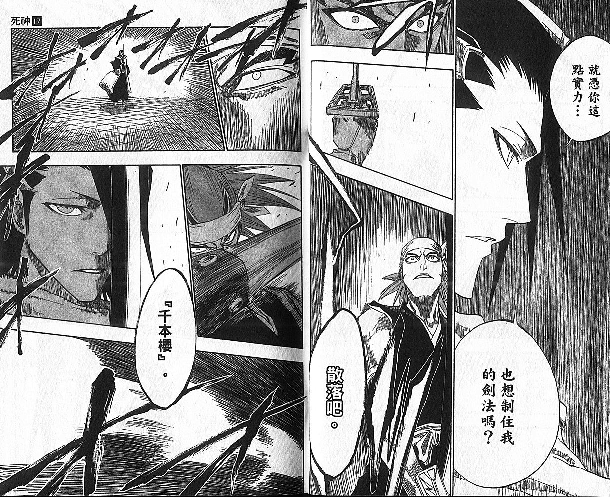 《死神》漫画最新章节第18卷免费下拉式在线观看章节第【14】张图片