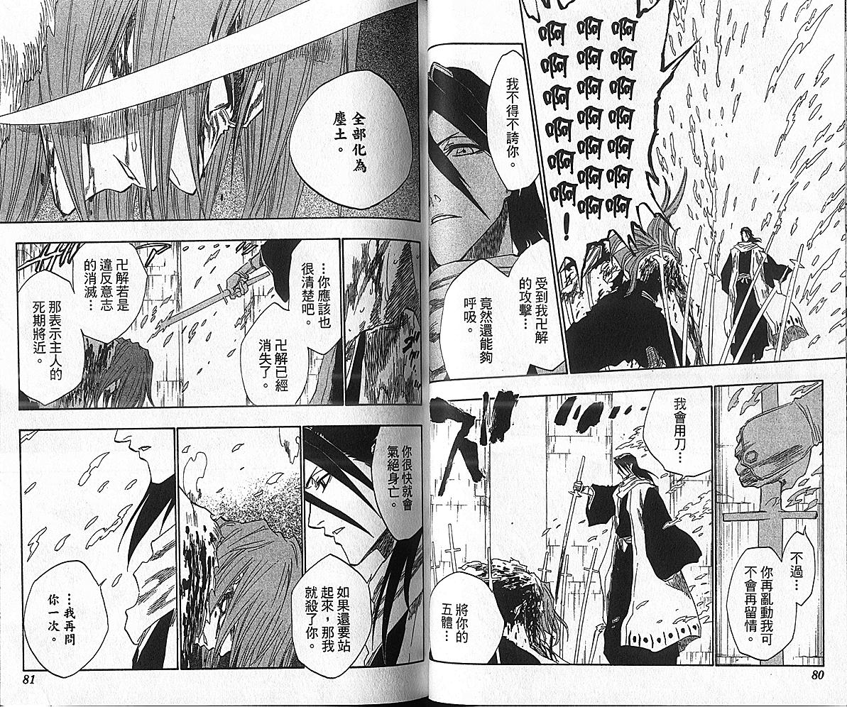 《死神》漫画最新章节第18卷免费下拉式在线观看章节第【42】张图片