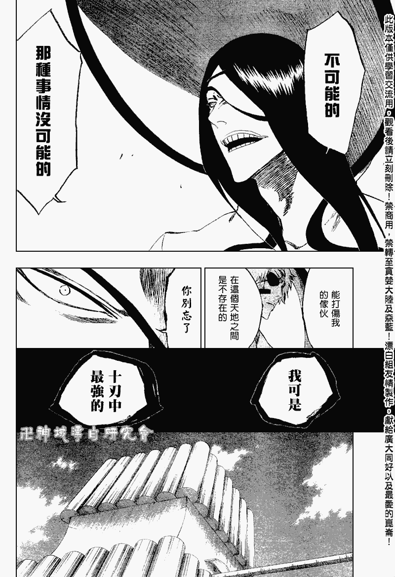 《死神》漫画最新章节第264话免费下拉式在线观看章节第【10】张图片