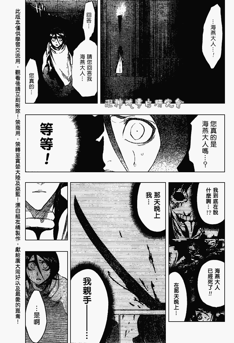 【死神】漫画-（第264话）章节漫画下拉式图片-11.jpg