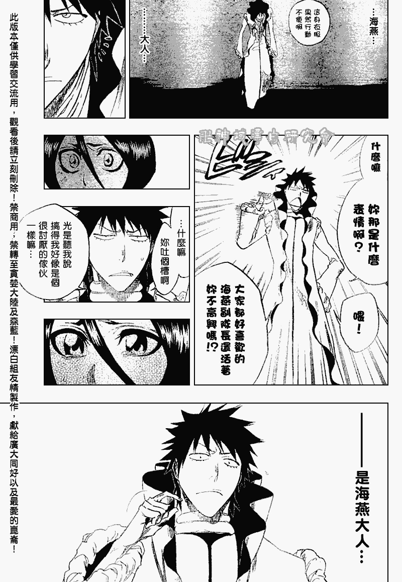 【死神】漫画-（第264话）章节漫画下拉式图片-13.jpg