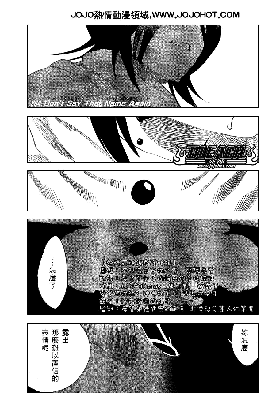 《死神》漫画最新章节第265话免费下拉式在线观看章节第【3】张图片