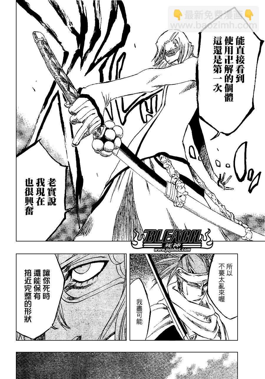 《死神》漫画最新章节第266话免费下拉式在线观看章节第【14】张图片