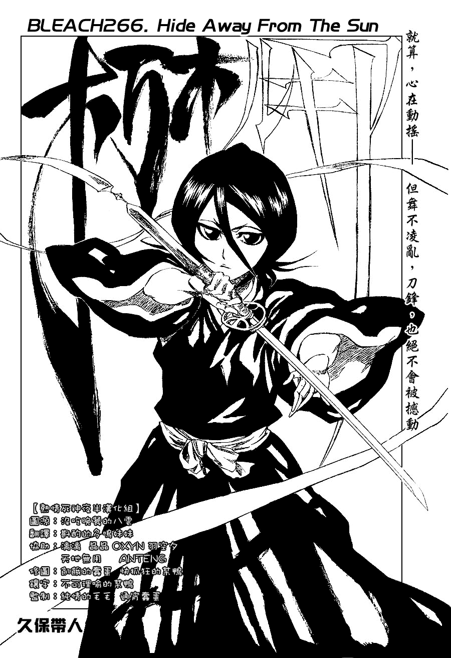 《死神》漫画最新章节第267话免费下拉式在线观看章节第【2】张图片