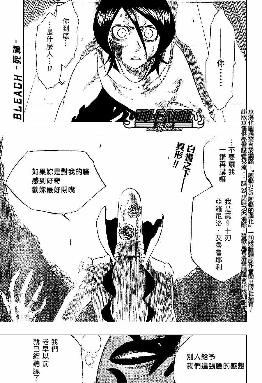 《死神》漫画最新章节第268话免费下拉式在线观看章节第【1】张图片