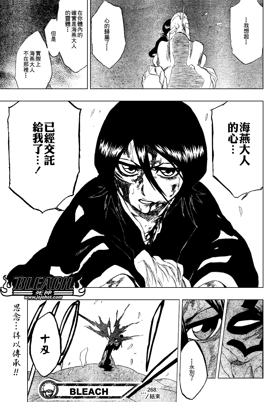 《死神》漫画最新章节第268话免费下拉式在线观看章节第【22】张图片