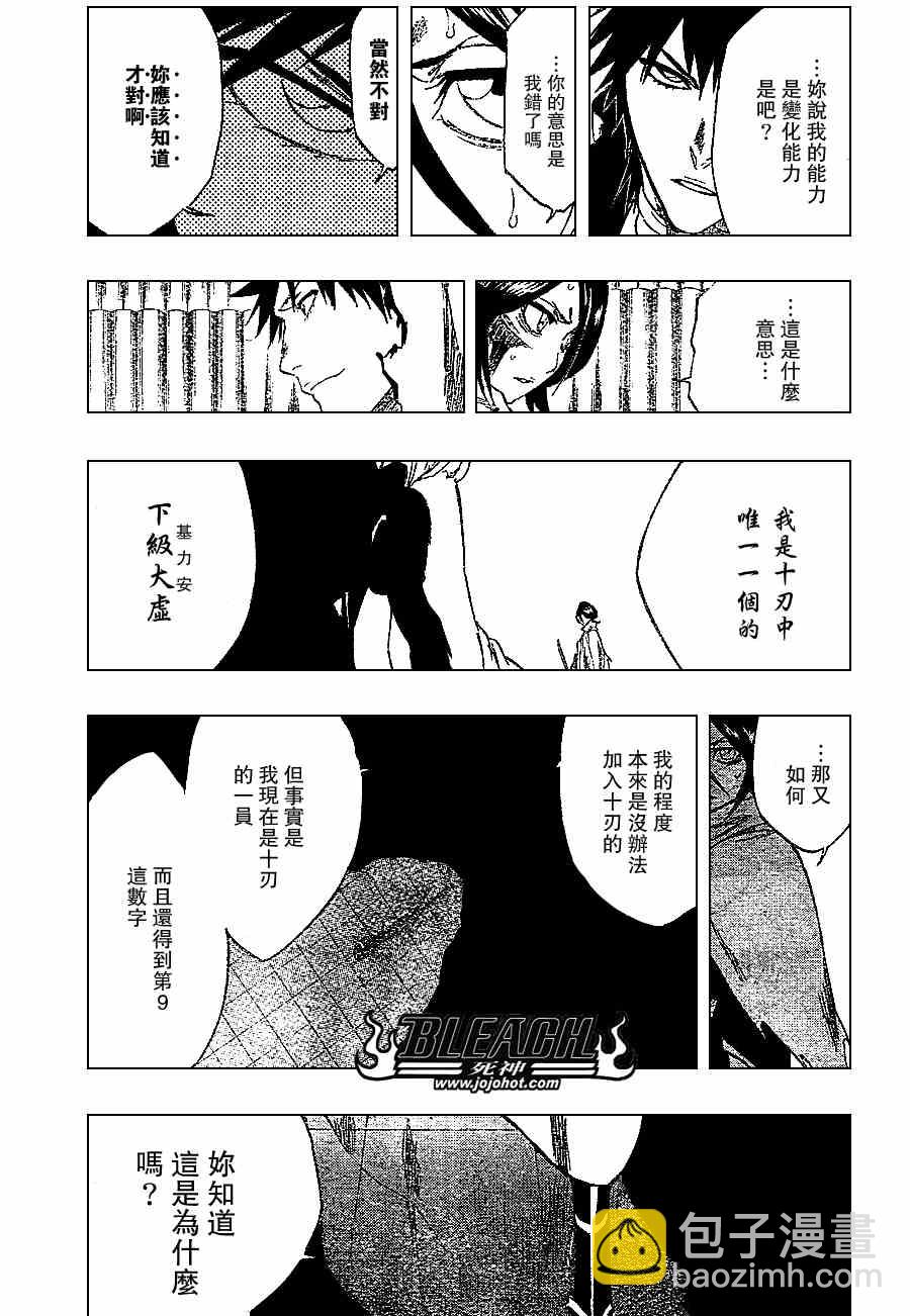 《死神》漫画最新章节第268话免费下拉式在线观看章节第【7】张图片