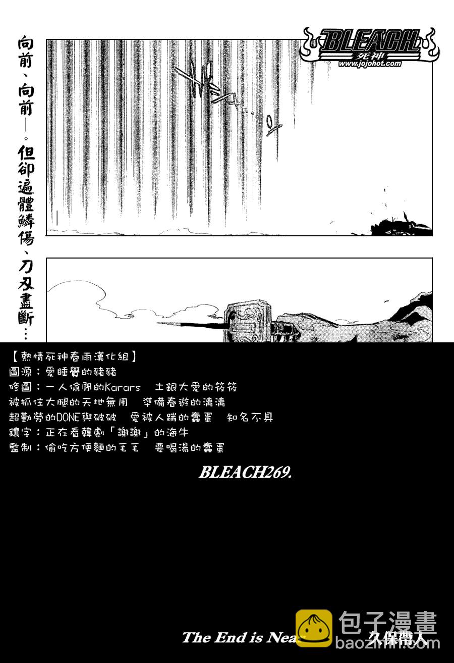 《死神》漫画最新章节第270话免费下拉式在线观看章节第【7】张图片