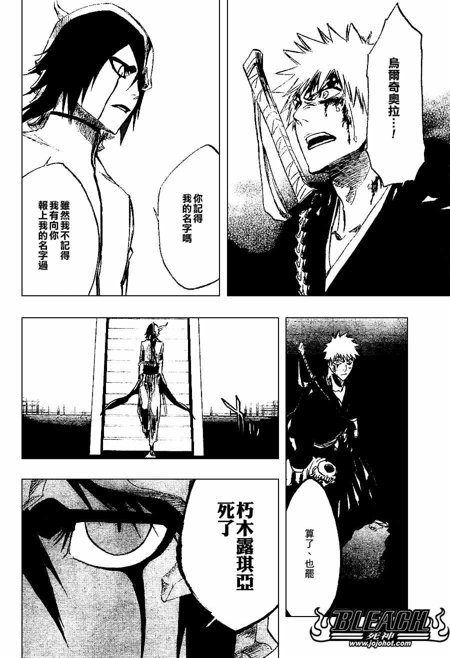 《死神》漫画最新章节第271话免费下拉式在线观看章节第【6】张图片