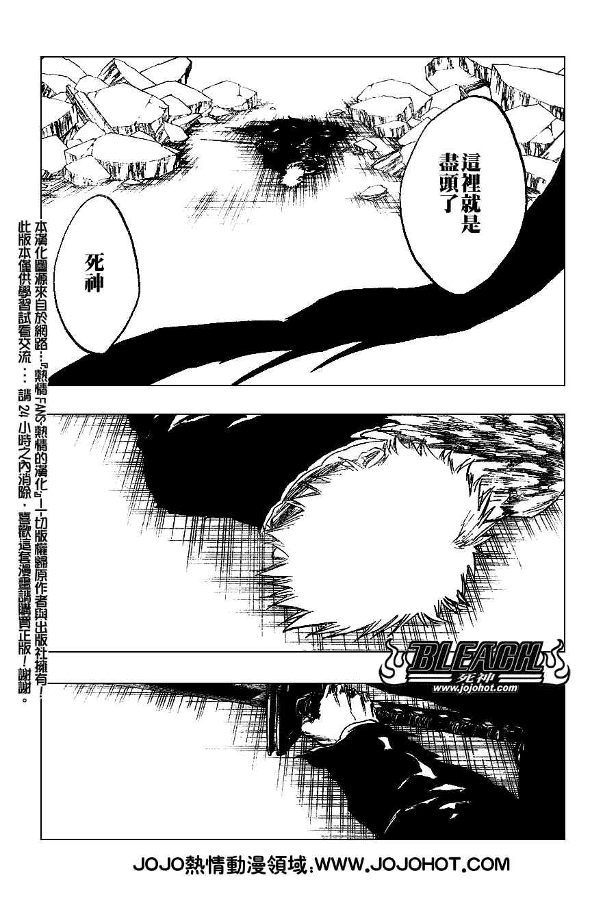 《死神》漫画最新章节第273话免费下拉式在线观看章节第【4】张图片