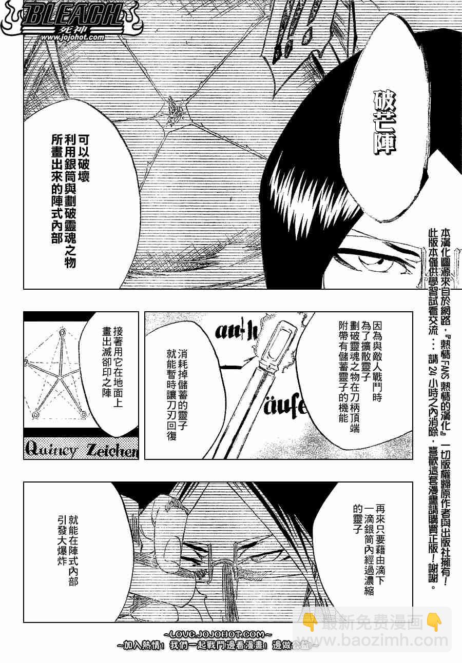 《死神》漫画最新章节第277话免费下拉式在线观看章节第【4】张图片