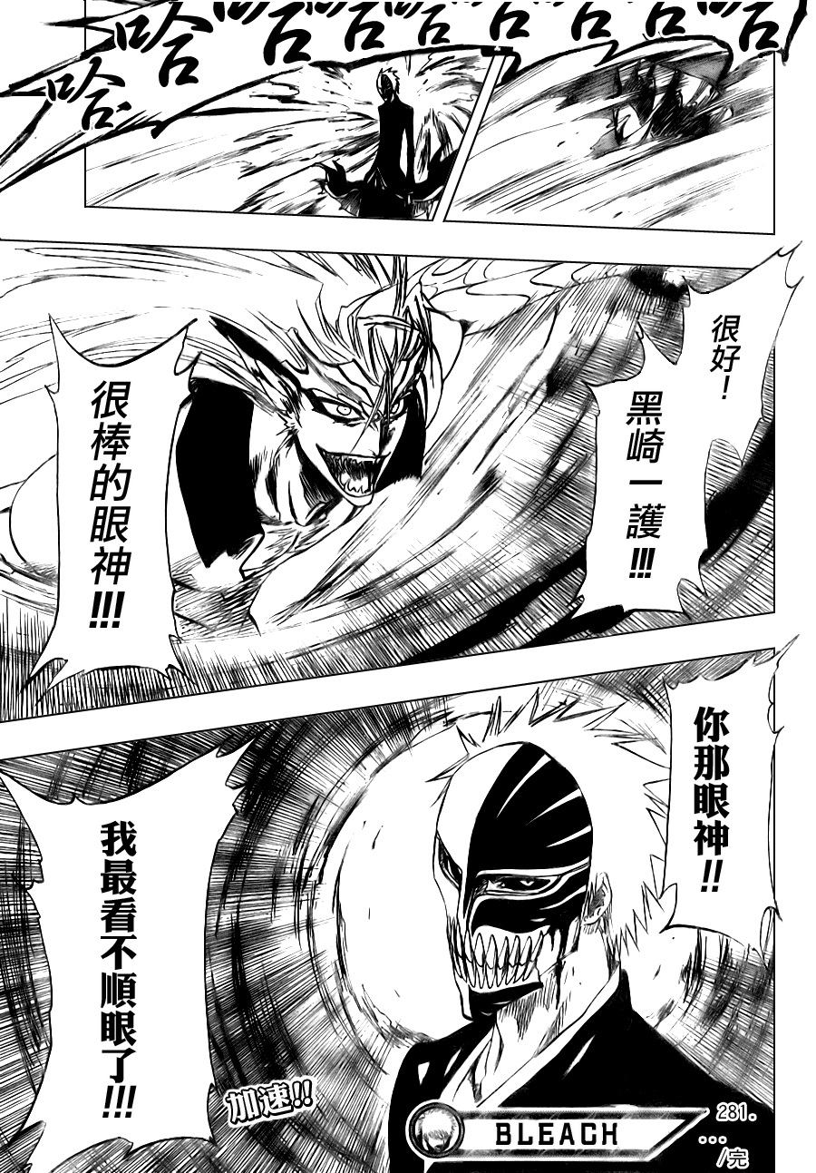 《死神》漫画最新章节第281话免费下拉式在线观看章节第【19】张图片