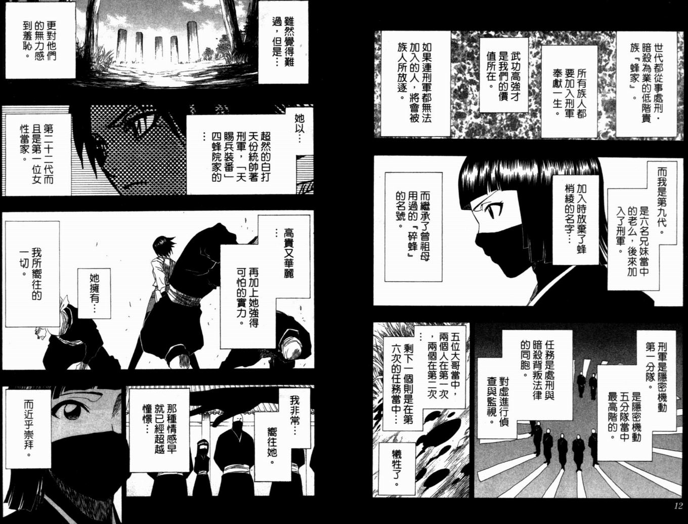 《死神》漫画最新章节第20卷免费下拉式在线观看章节第【10】张图片