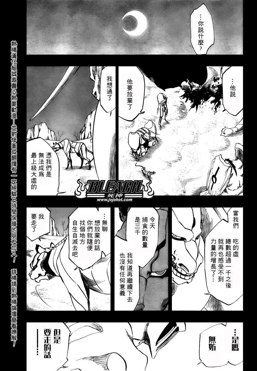 《死神》漫画最新章节第286话免费下拉式在线观看章节第【4】张图片