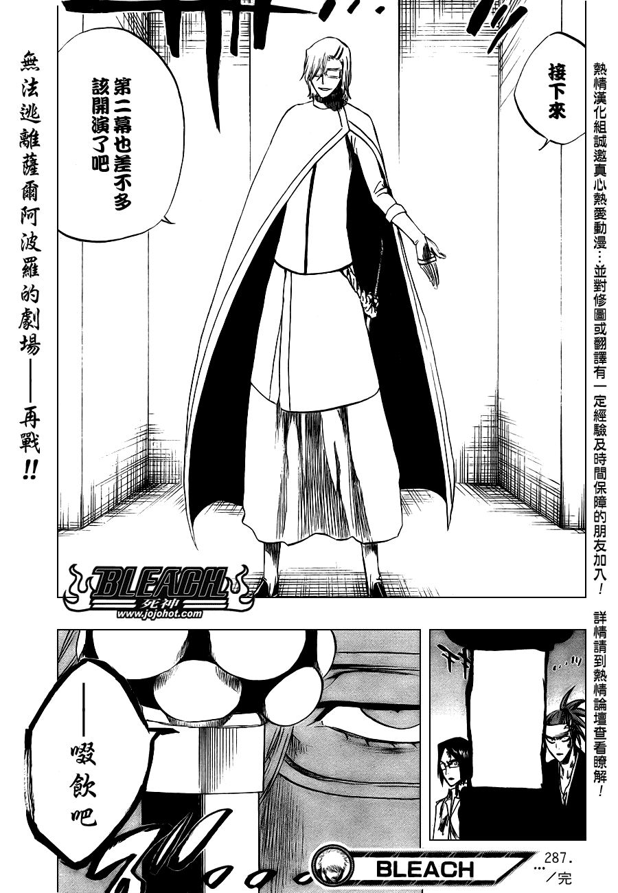 《死神》漫画最新章节第288话免费下拉式在线观看章节第【17】张图片